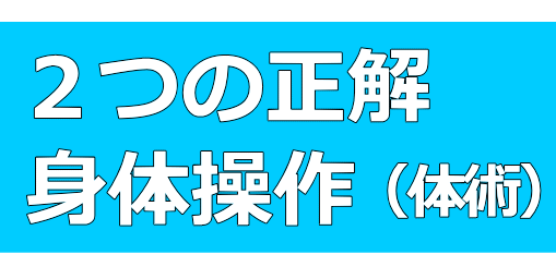 上体起こし3│たむら式鍛錬塾