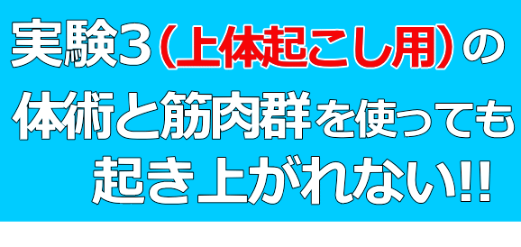 上体起こし3│たむら式鍛錬塾