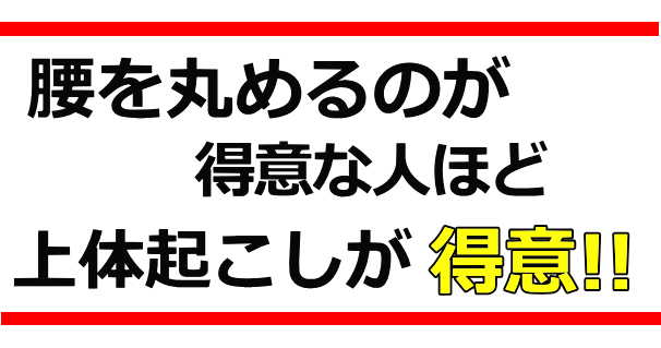 上体起こし3│たむら式鍛錬塾