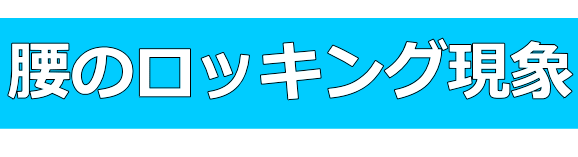 上体起こし3│たむら式鍛錬塾