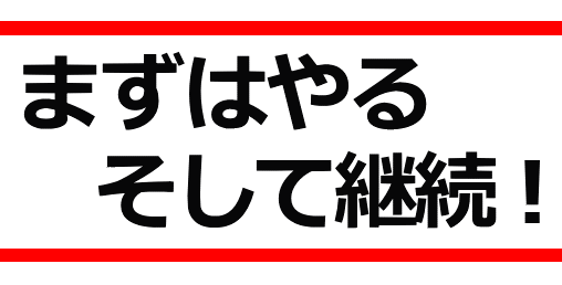 運動嫌いな人│たむら式鍛錬塾