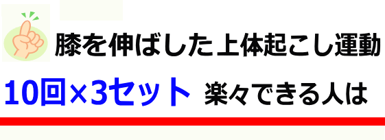 上体起こし3│たむら式鍛錬塾