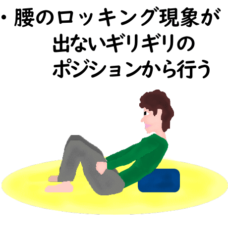 上体起こし3│たむら式鍛錬塾