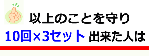上体起こし3│たむら式鍛錬塾