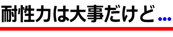 ストレス対策│たむら式鍛錬塾