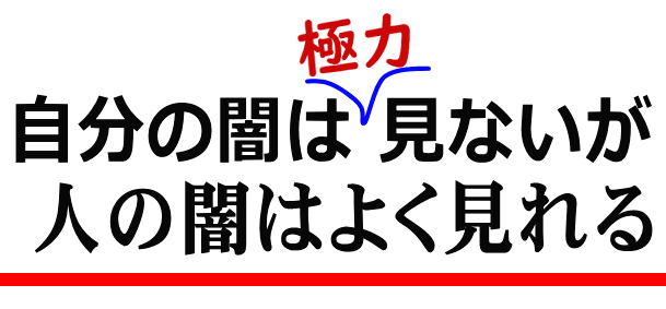セルフカウンセリング│たむら式鍛錬塾・町田市の整体院