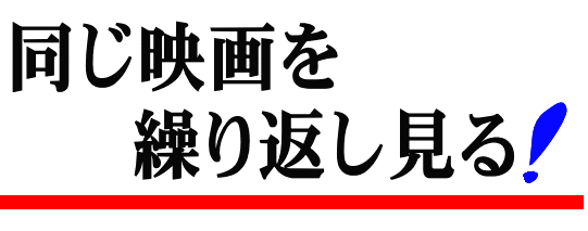 映画で学ぶ心理描写│たむら式鍛錬塾・町田市の整体院