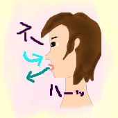 呼吸法（息吹鍛錬）│たむら式鍛錬塾・町田市の整体院